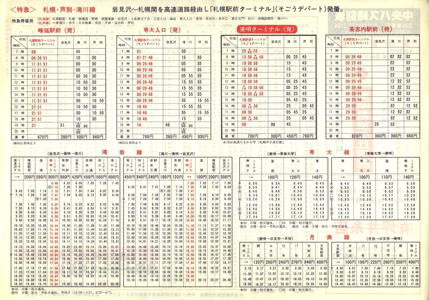 1984-12-01改正_北海道中央バス(空知)_美唄管内線時刻表裏面