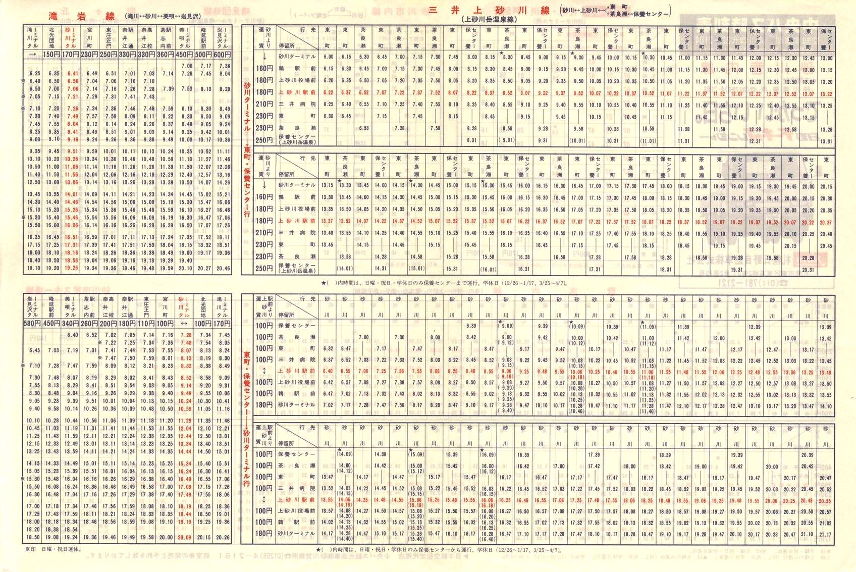 1984-12-01改正_北海道中央バス(空知)_砂川管内線時刻表裏面