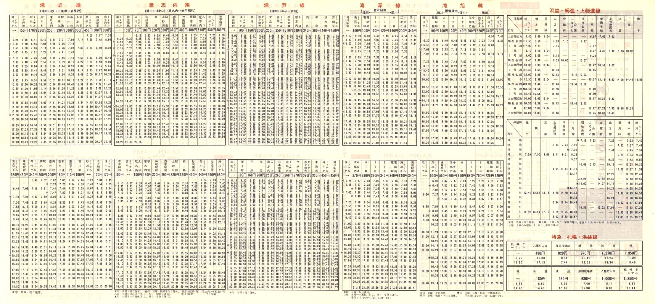 1984-12-01改正_北海道中央バス(空知)_滝川管内線時刻表裏面