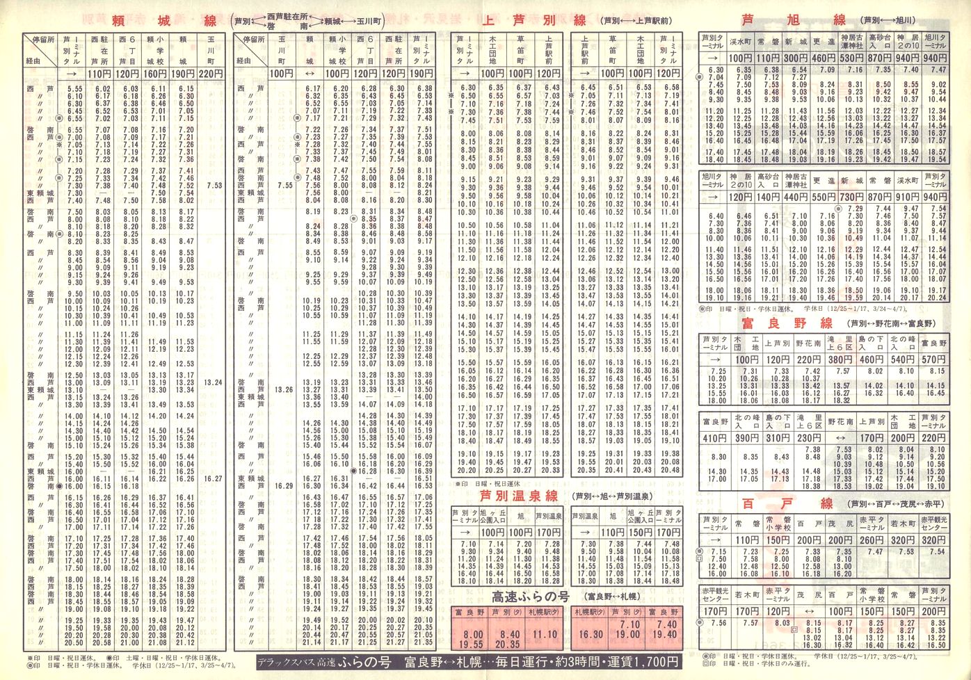 1984-12-01改正_北海道中央バス(空知)_芦別管内線時刻表裏面