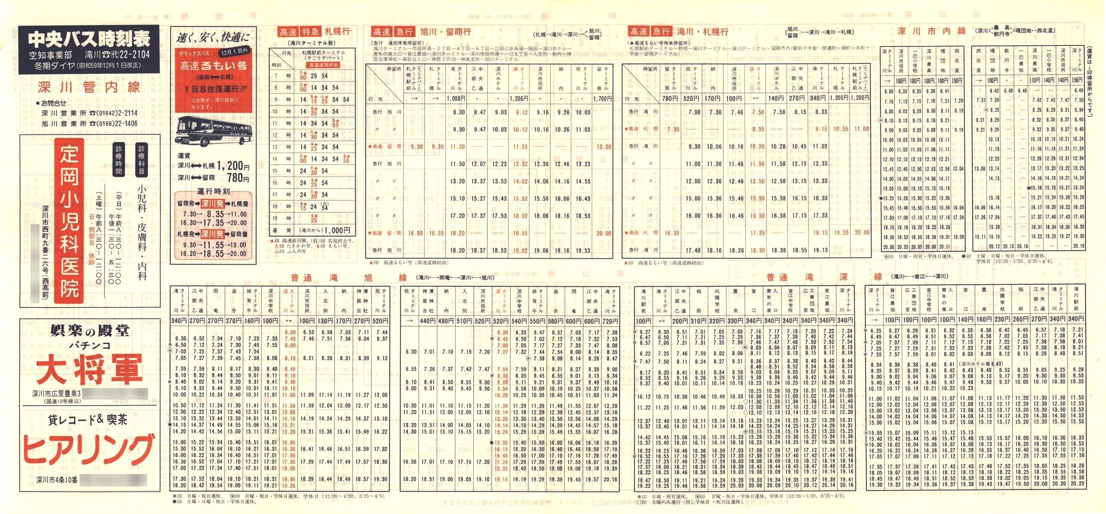 1984-12-01改正_北海道中央バス(空知)_深川管内線時刻表表面