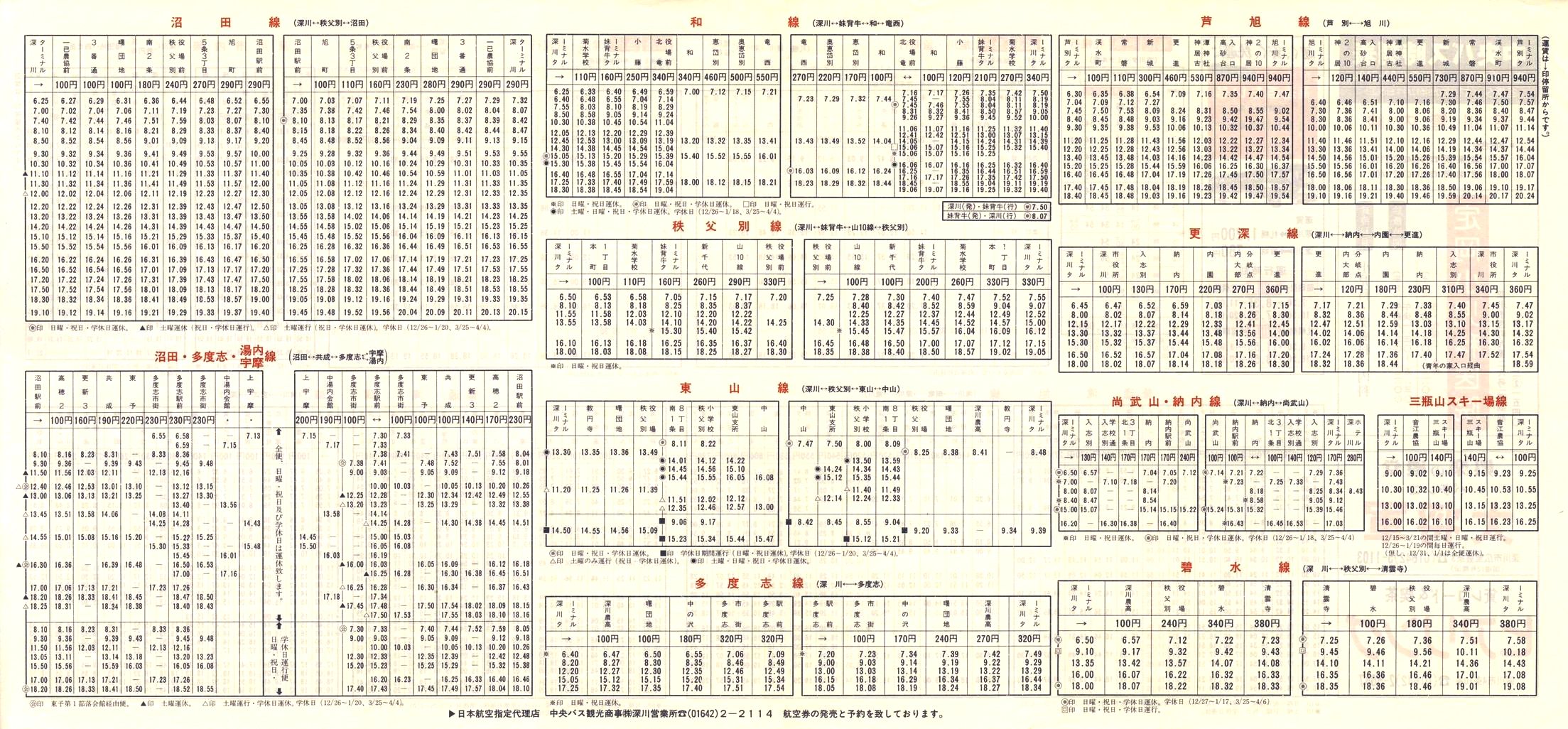 1984-12-01改正_北海道中央バス(空知)_深川管内線時刻表裏面
