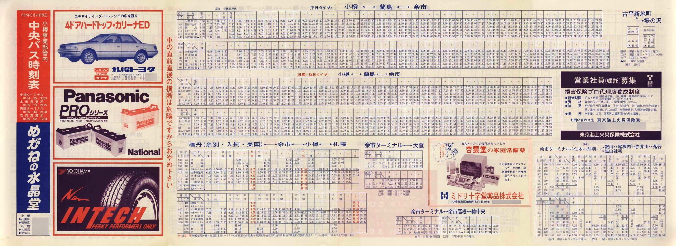 1987-03-21改正_北海道中央バス(小樽)_小樽事業部管内郊外線時刻表表面
