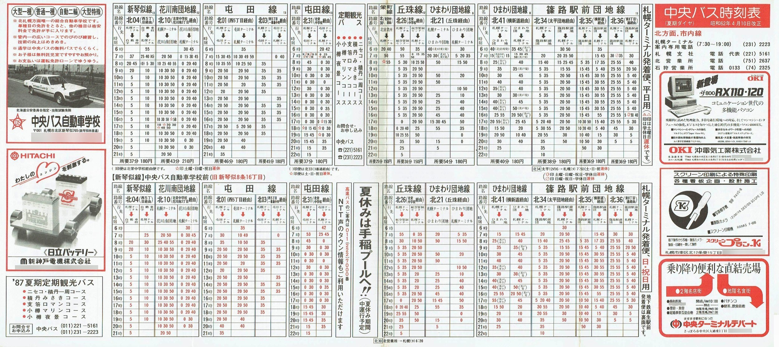 1987-04-10改正_北海道中央バス(札幌)_札幌市内線北方面時刻表表面