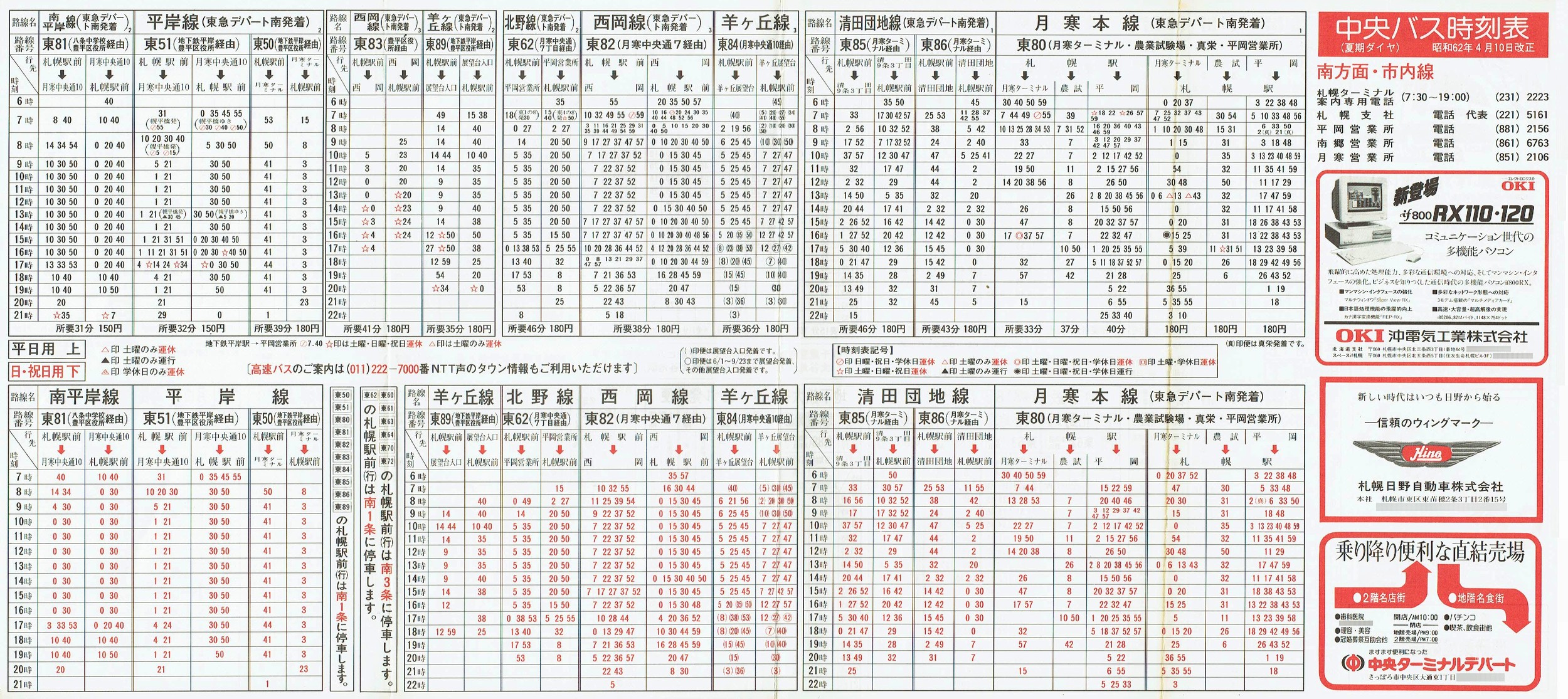 1987-04-10改正_北海道中央バス(札幌)_札幌市内線南方面時刻表表面
