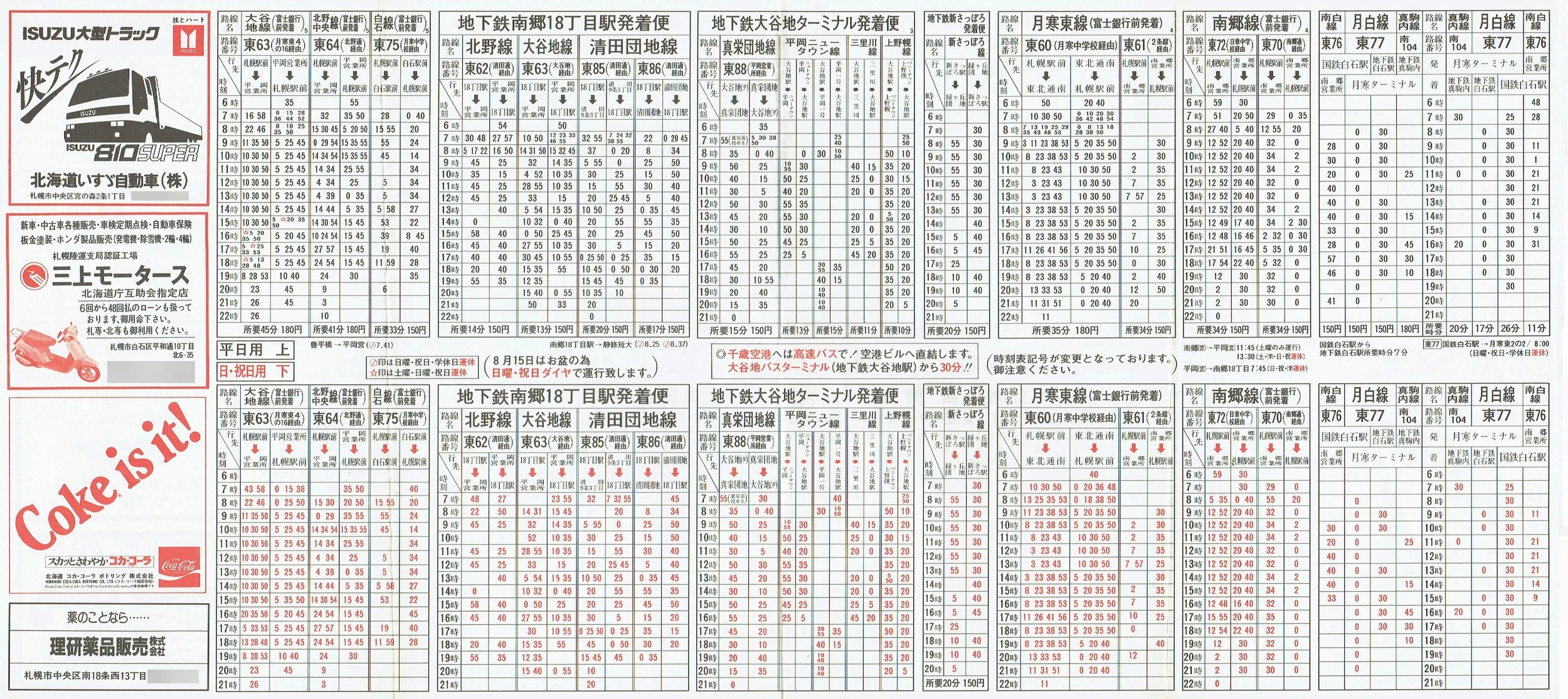 1987-04-10改正_北海道中央バス(札幌)_札幌市内線南方面時刻表裏面