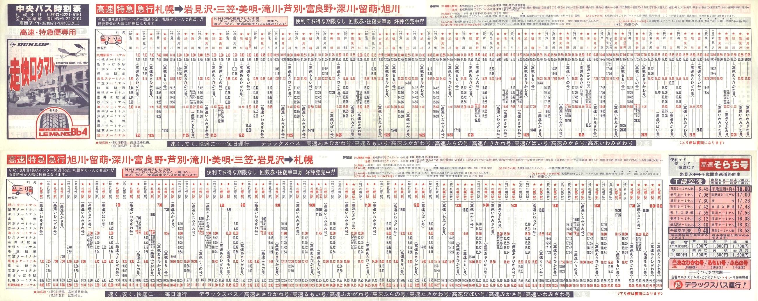 1987-04-10改正_北海道中央バス(空知)_高速特急便時刻表