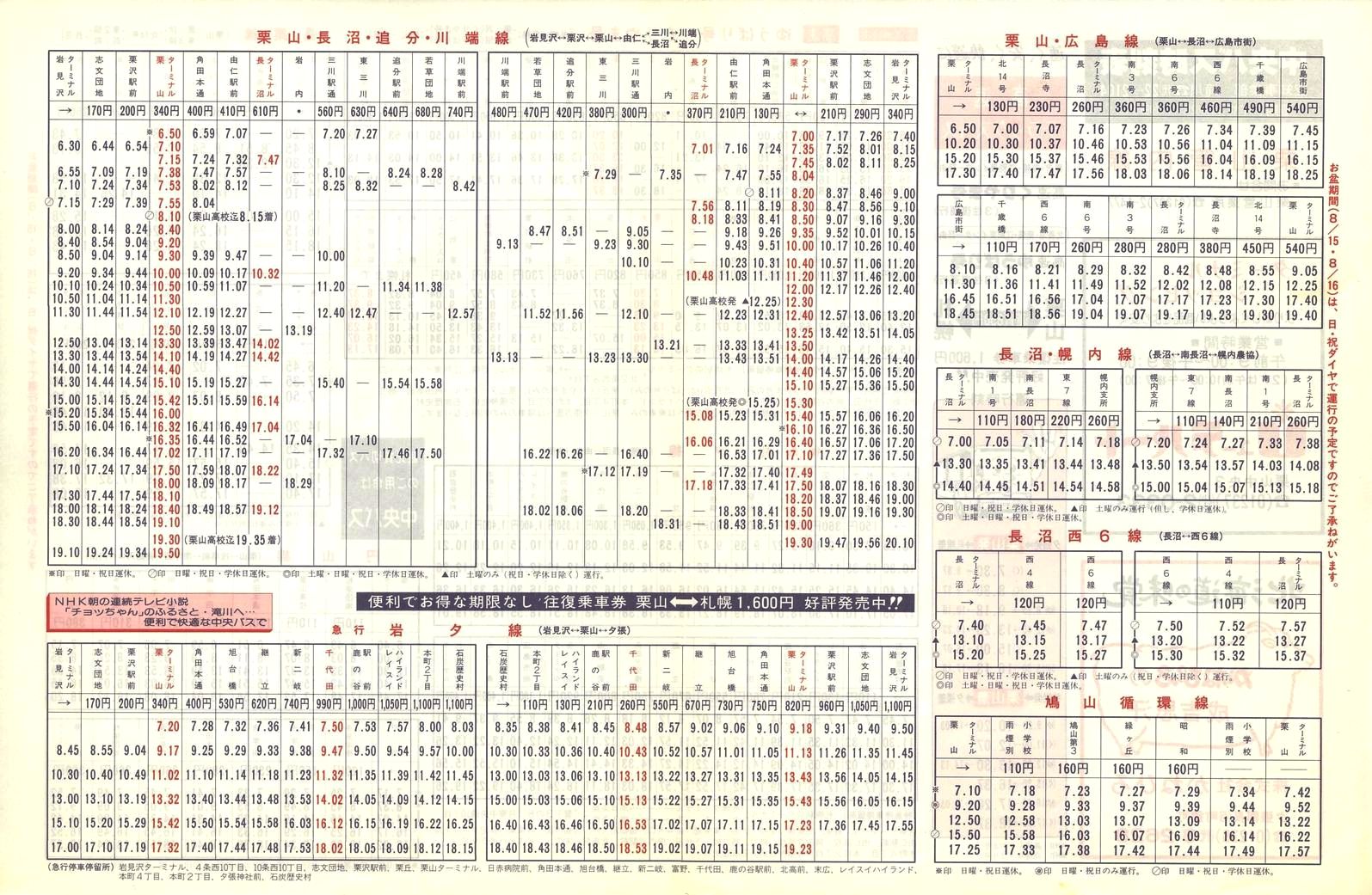 1987-04-10改正_北海道中央バス(空知)_栗山管内線時刻表裏面