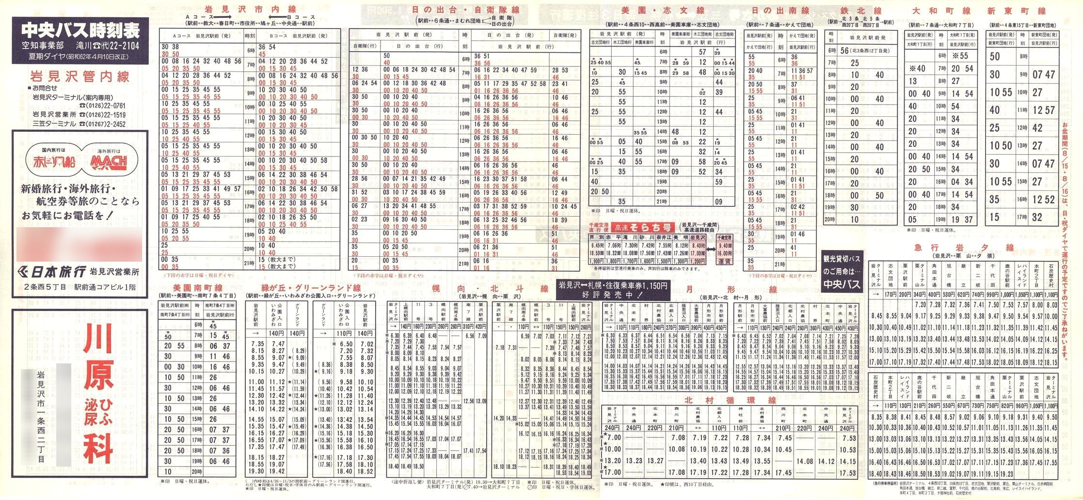1987-04-10改正_北海道中央バス(空知)_岩見沢管内線時刻表表面