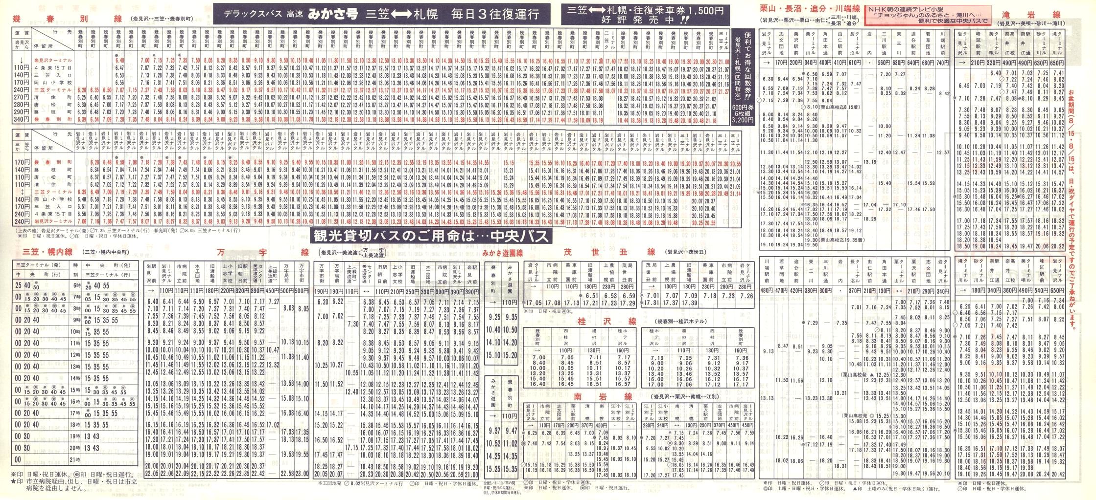 1987-04-10改正_北海道中央バス(空知)_岩見沢管内線時刻表裏面