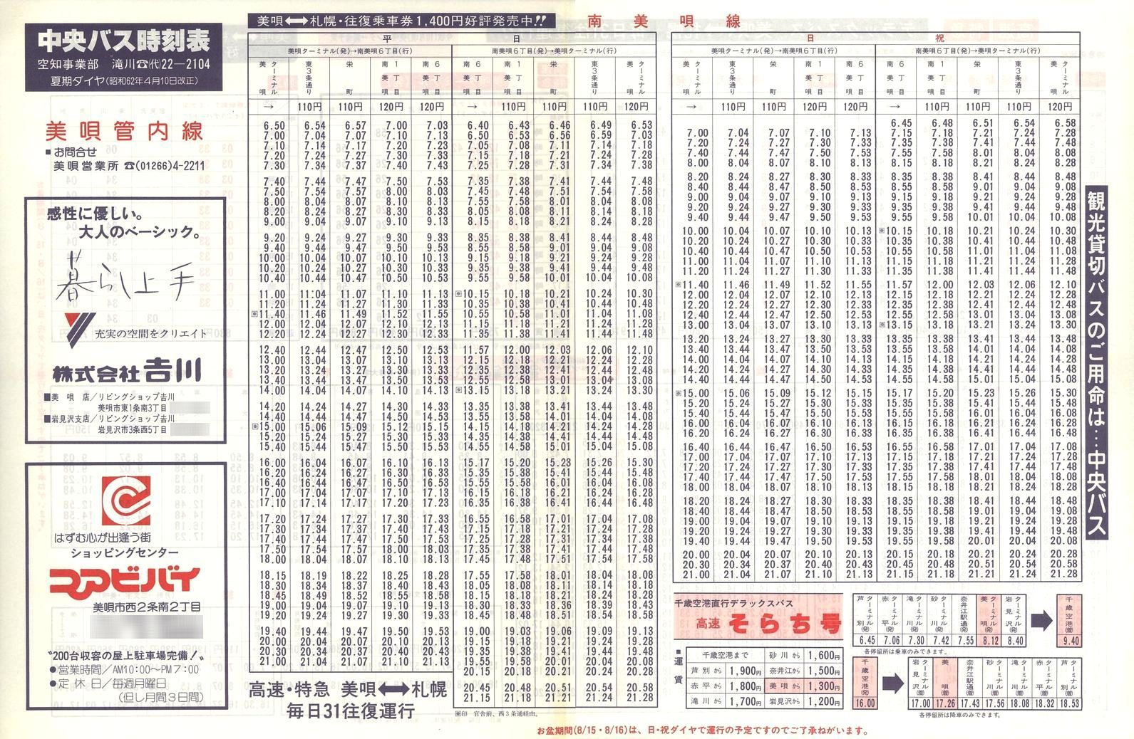 1987-04-10改正_北海道中央バス(空知)_美唄管内線時刻表表面