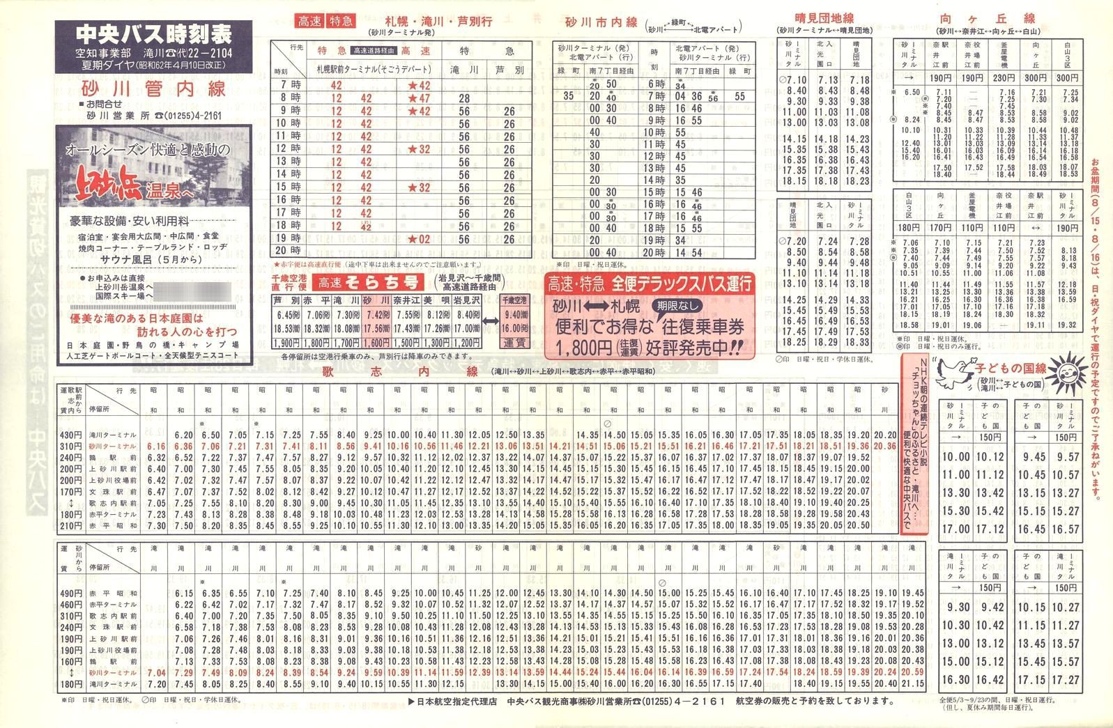 1987-04-10改正_北海道中央バス(空知)_砂川管内線時刻表表面