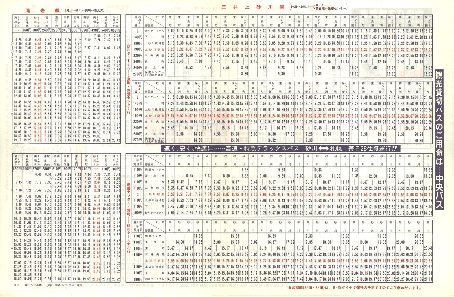 1987-04-10改正_北海道中央バス(空知)_砂川管内線時刻表裏面