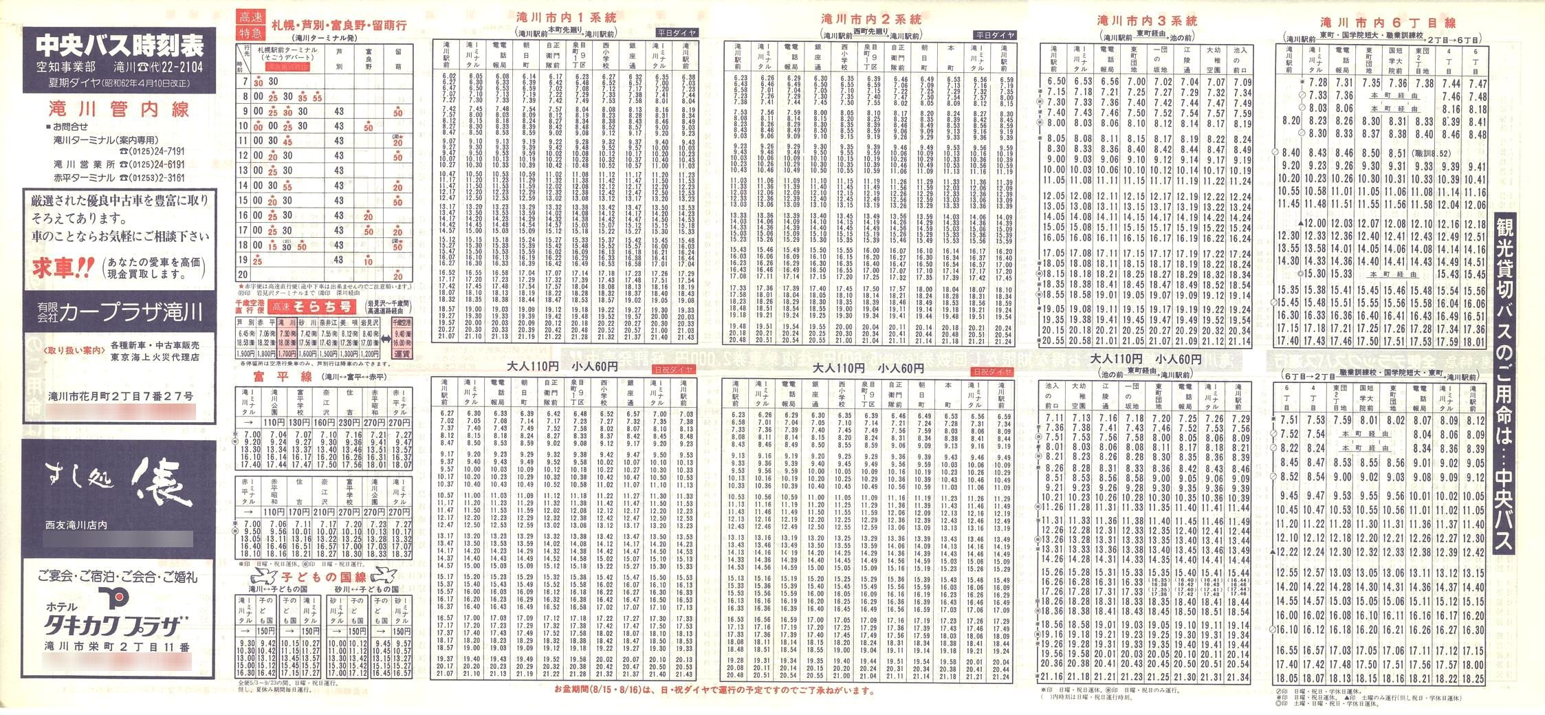 1987-04-10改正_北海道中央バス(空知)_滝川管内線時刻表表面