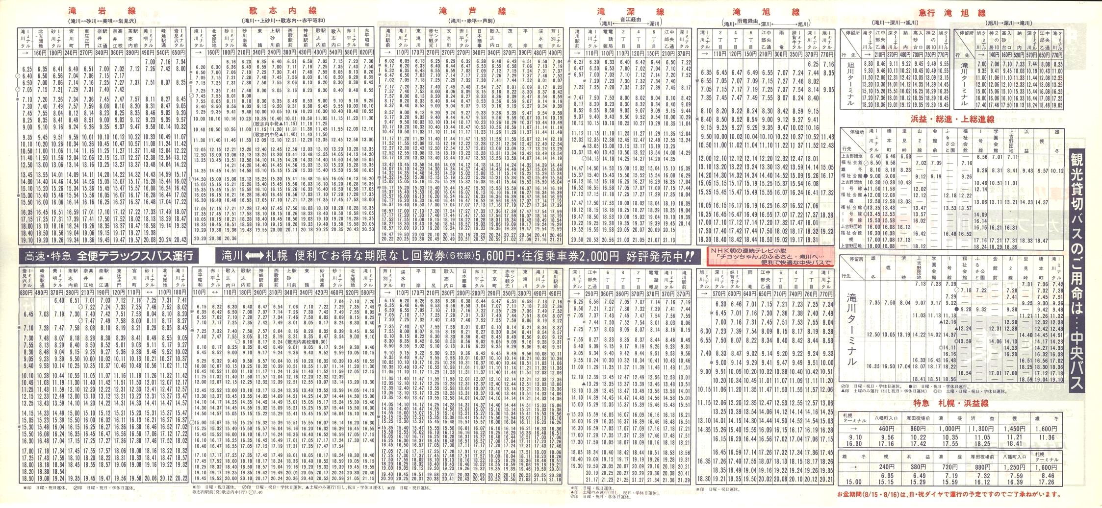 1987-04-10改正_北海道中央バス(空知)_滝川管内線時刻表裏面
