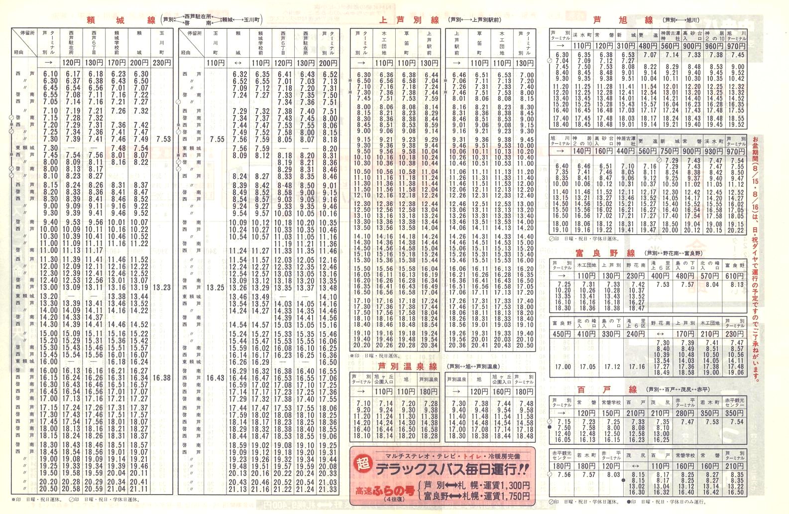 1987-04-10改正_北海道中央バス(空知)_芦別管内線時刻表裏面