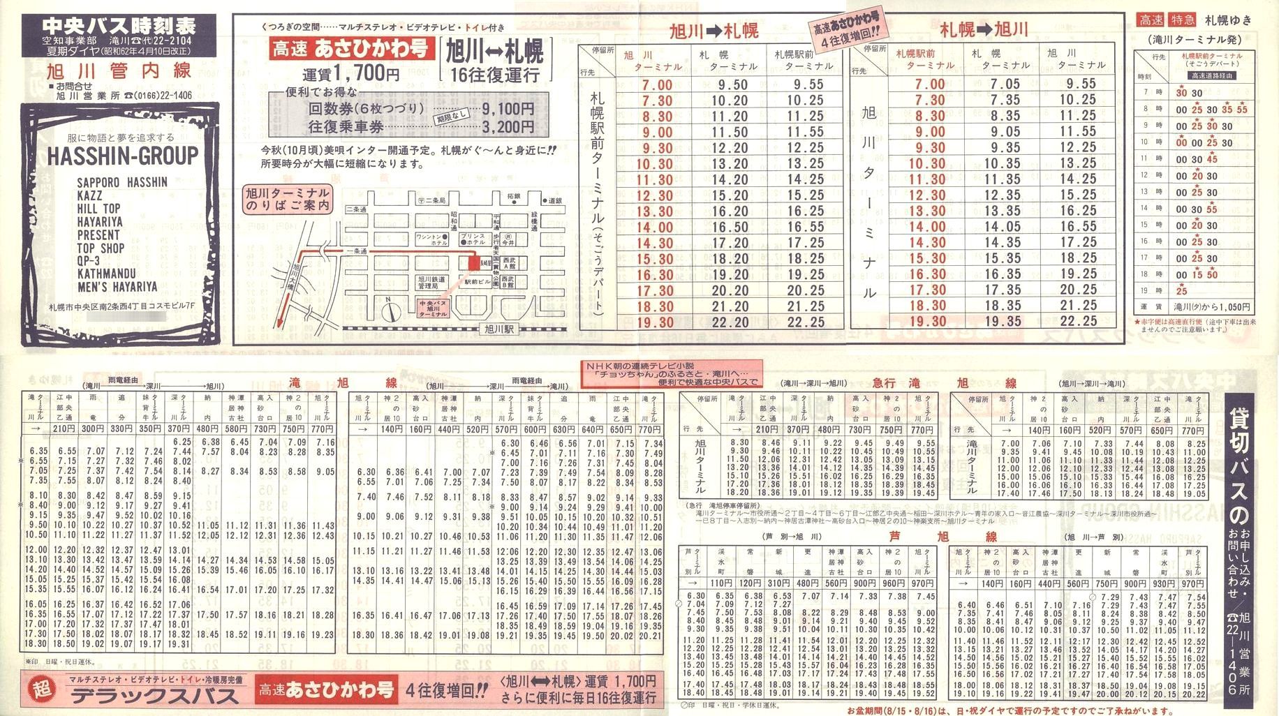 1987-04-10改正_北海道中央バス(空知)_旭川管内線時刻表