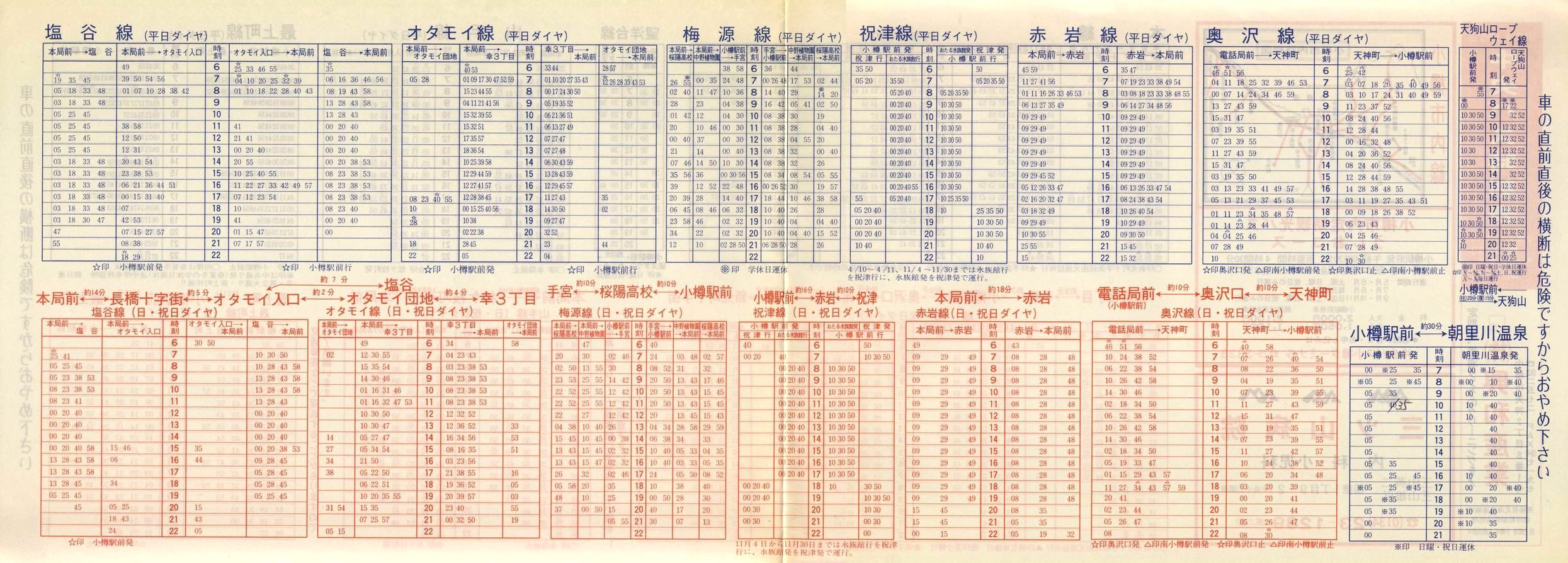 1987-04-10改正_北海道中央バス(小樽)_小樽市内線時刻表裏面