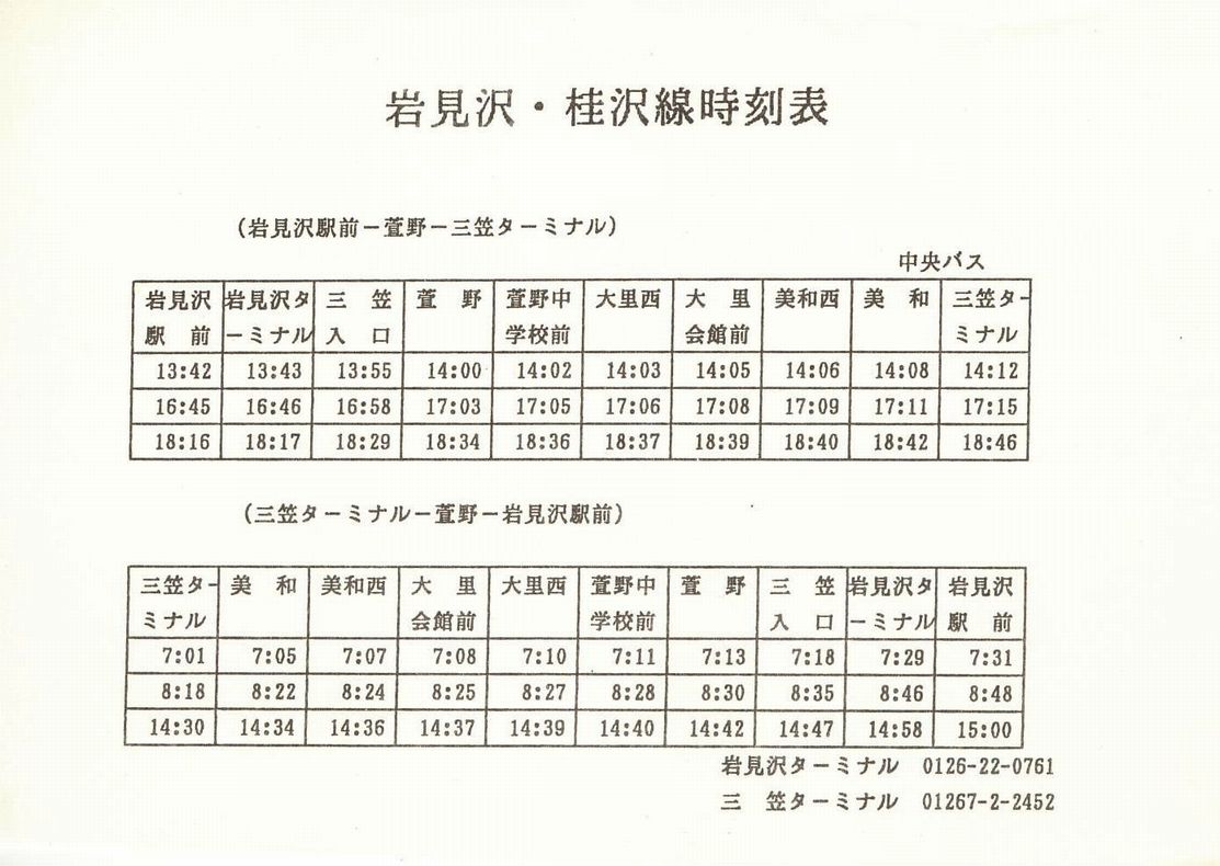 1987-07-13改正_北海道中央バス(空知)_岩見沢・桂沢線時刻表