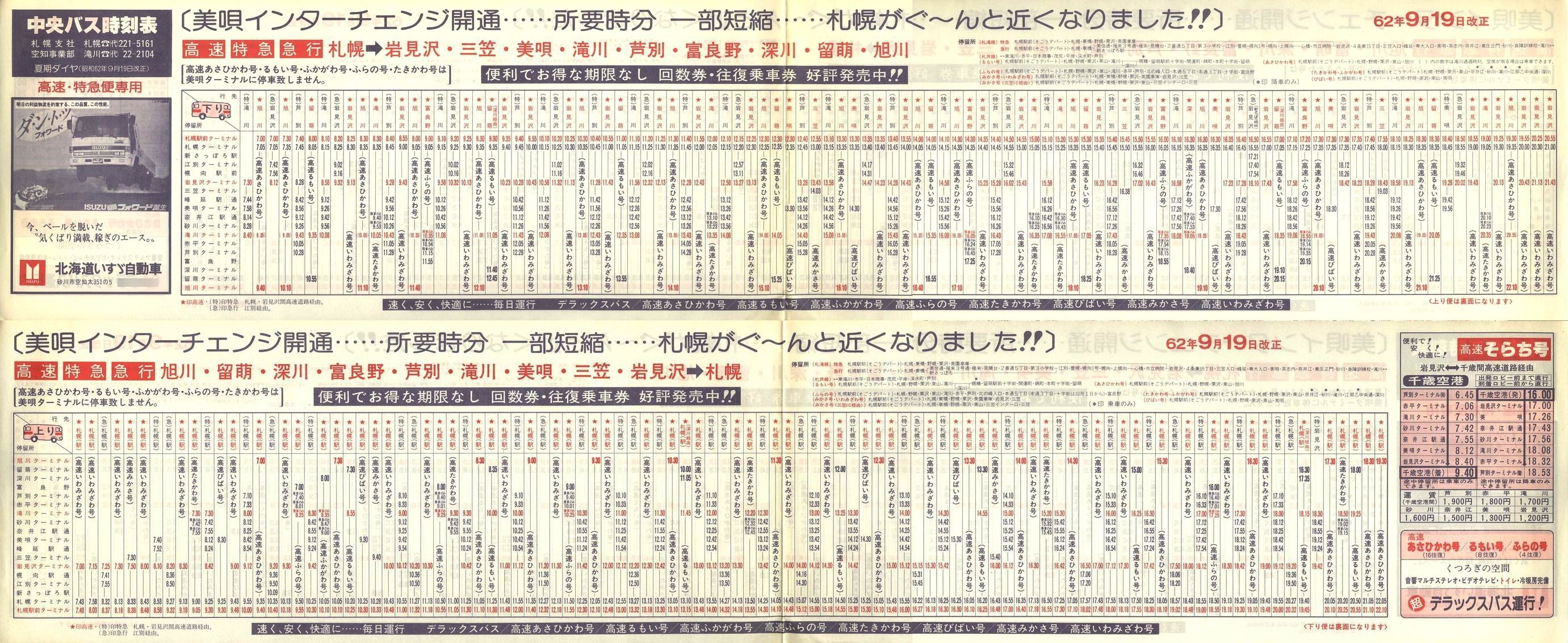 1987-09-19改正_北海道中央バス(空知)_高速特急便時刻表