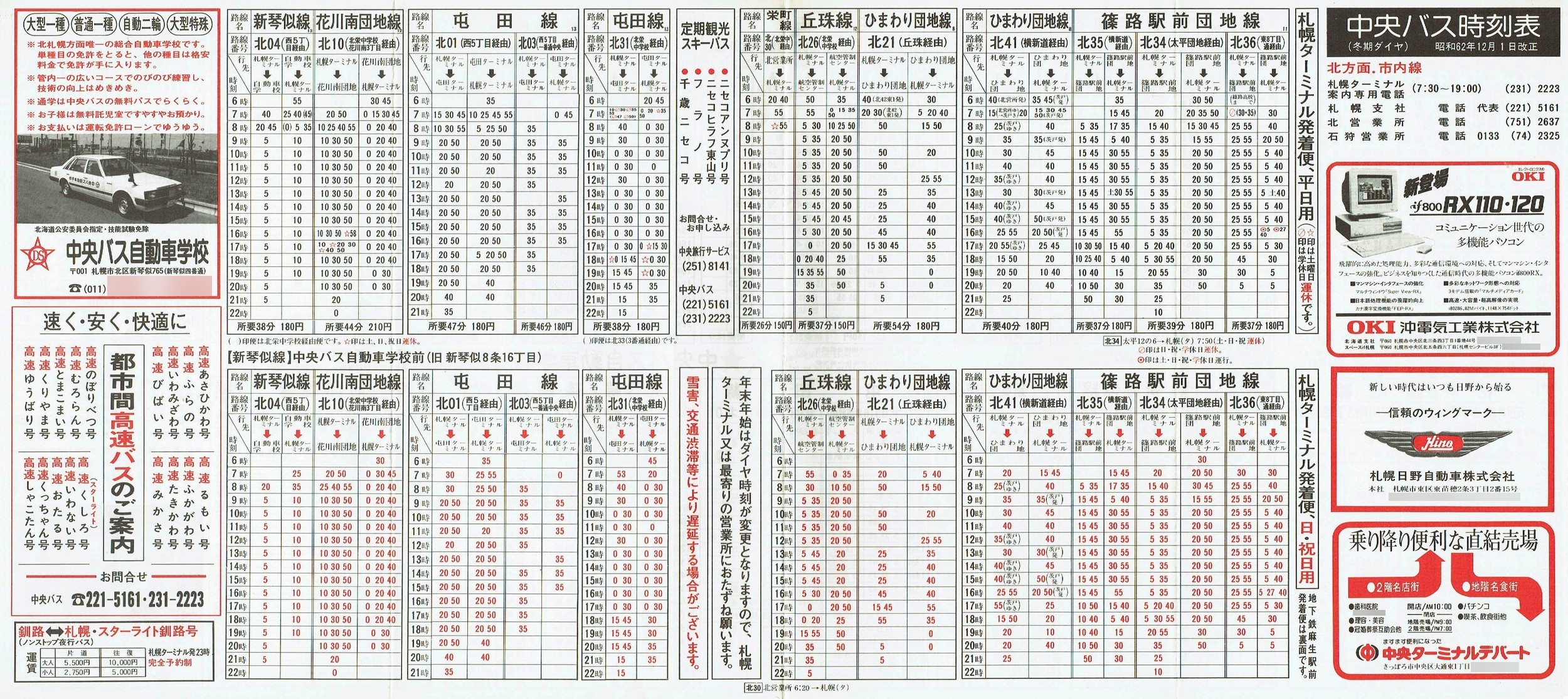 1987-12-01改正_北海道中央バス(札幌)_札幌市内線北方面時刻表表面