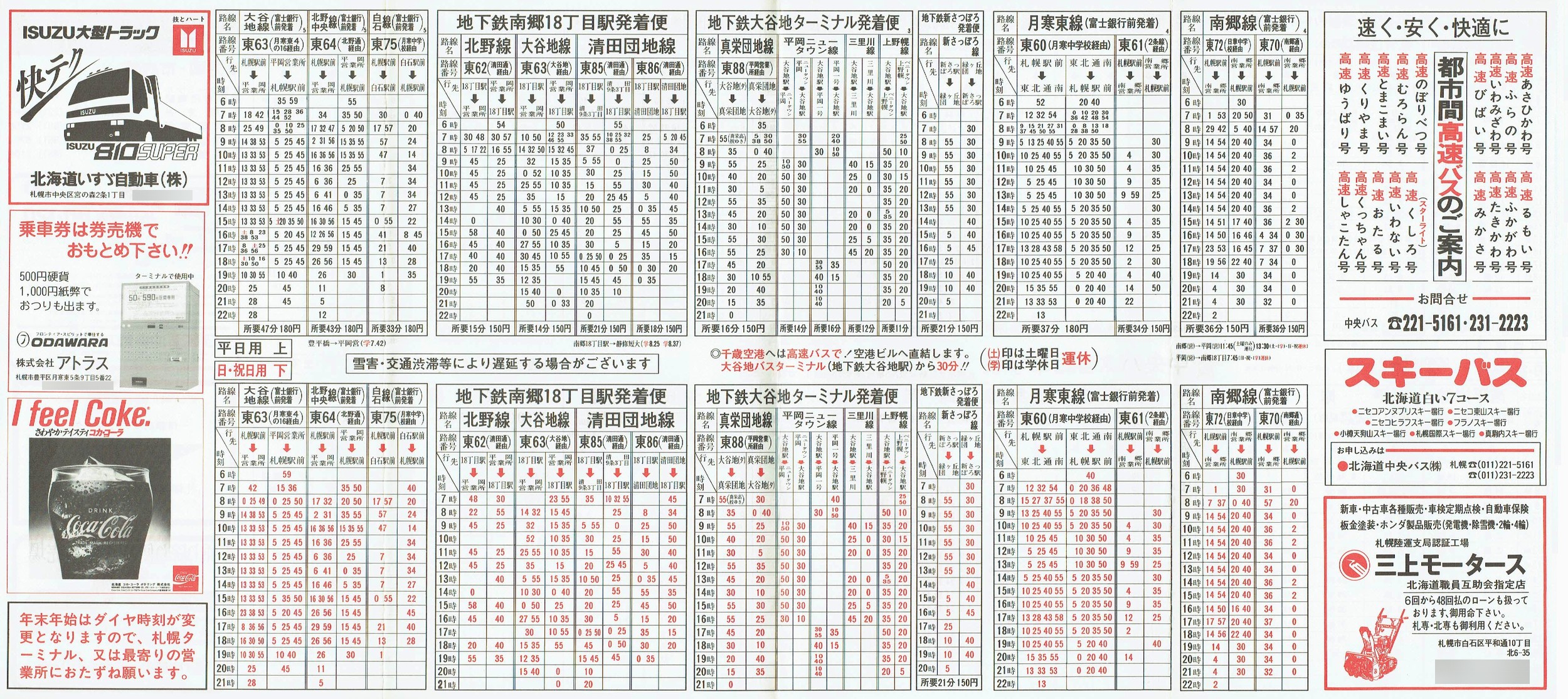 1987-12-01改正_北海道中央バス(札幌)_札幌市内線南方面時刻表裏面