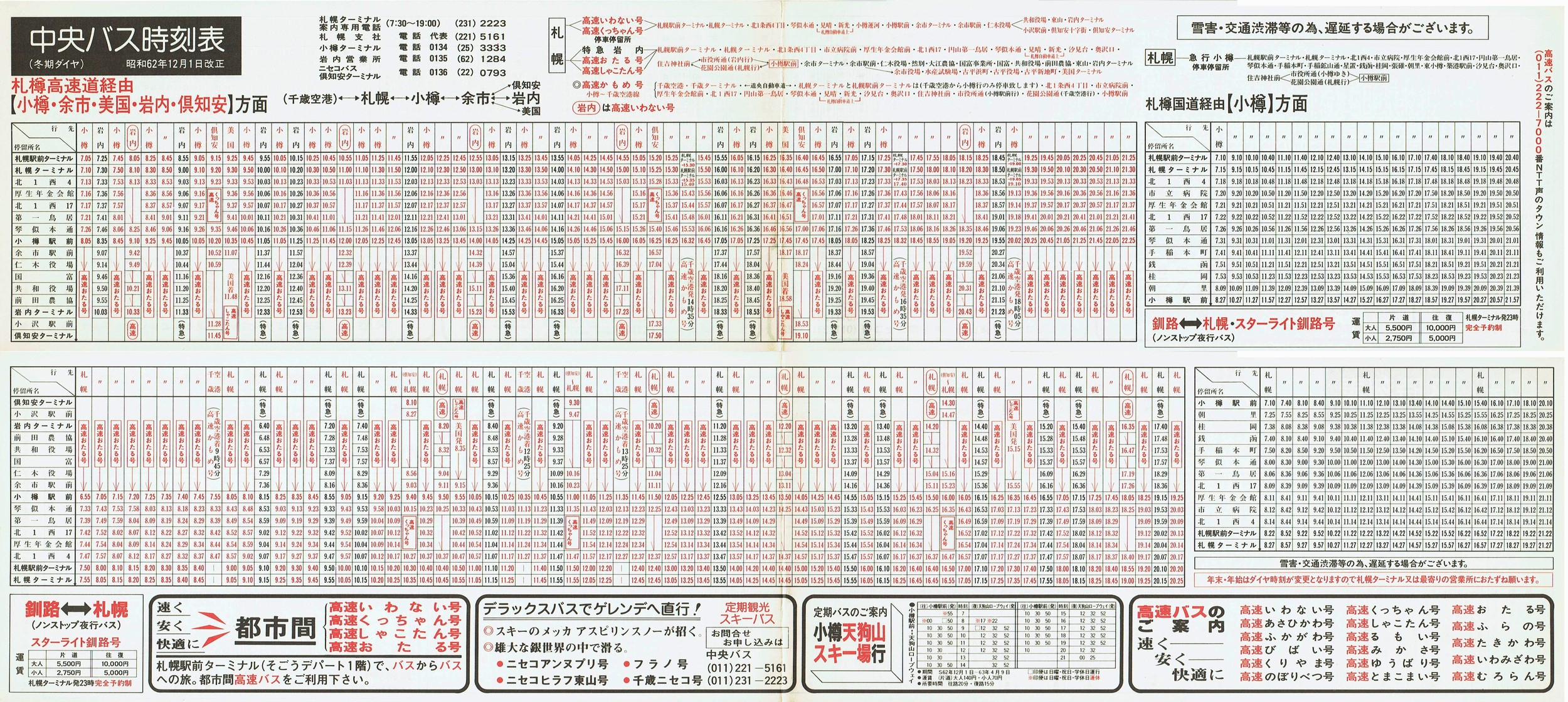 1987-12-01改正_北海道中央バス(札幌)_小樽・美国・岩内・倶知安方面時刻表