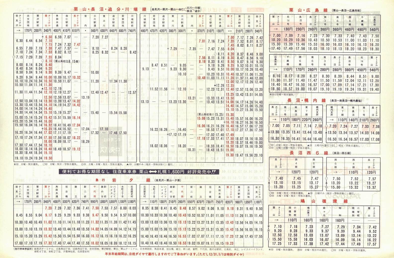 1987-12-01改正_北海道中央バス(空知)_栗山管内線時刻表裏面
