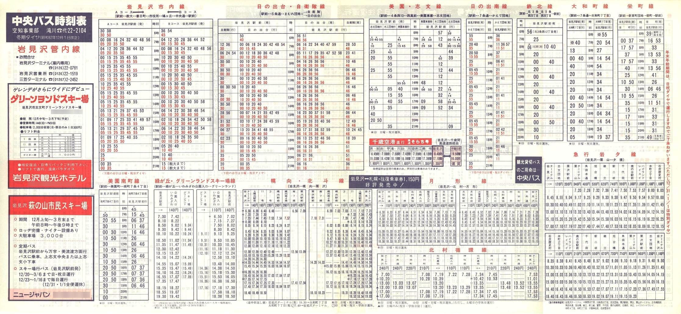 1987-12-01改正_北海道中央バス(空知)_岩見沢管内線時刻表表面