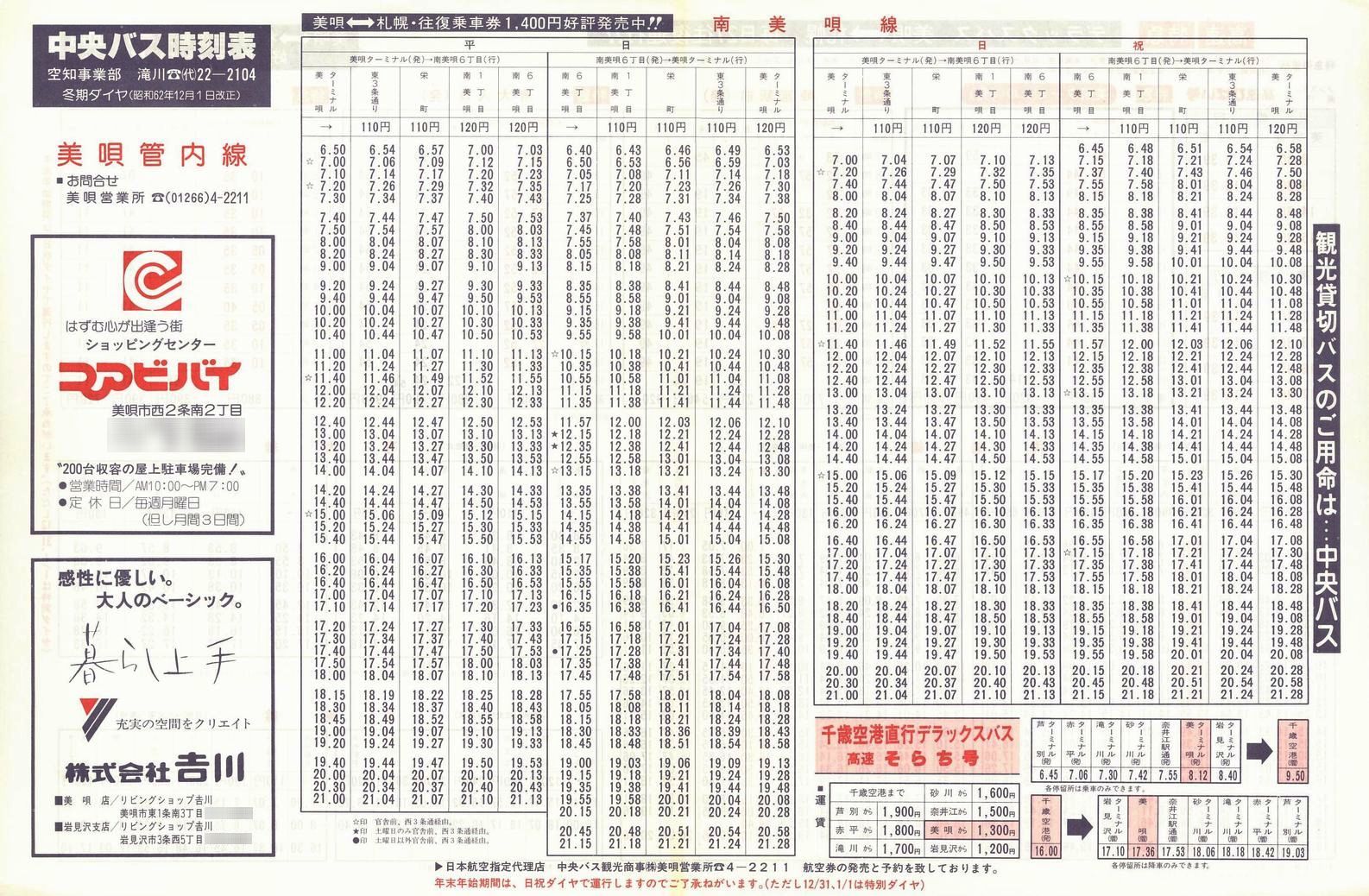 1987-12-01改正_北海道中央バス(空知)_美唄管内線時刻表表面