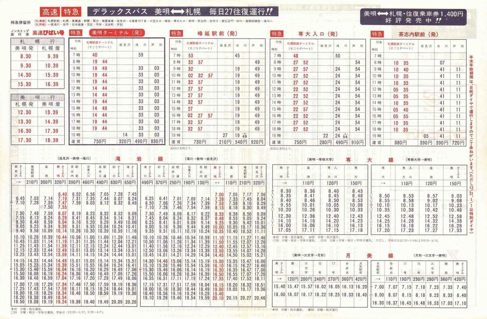 1987-12-01改正_北海道中央バス(空知)_美唄管内線時刻表裏面