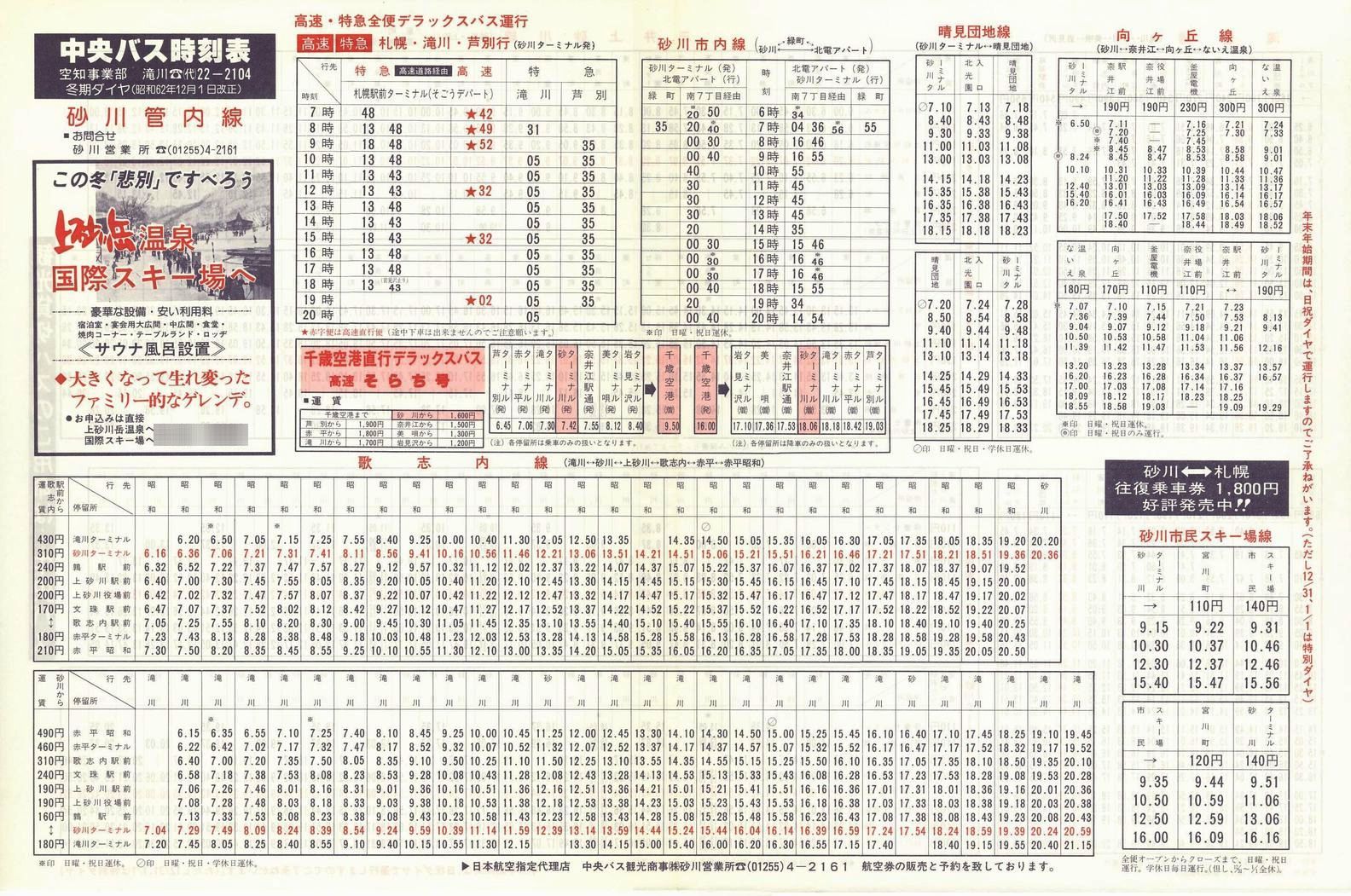 1987-12-01改正_北海道中央バス(空知)_砂川管内線時刻表表面