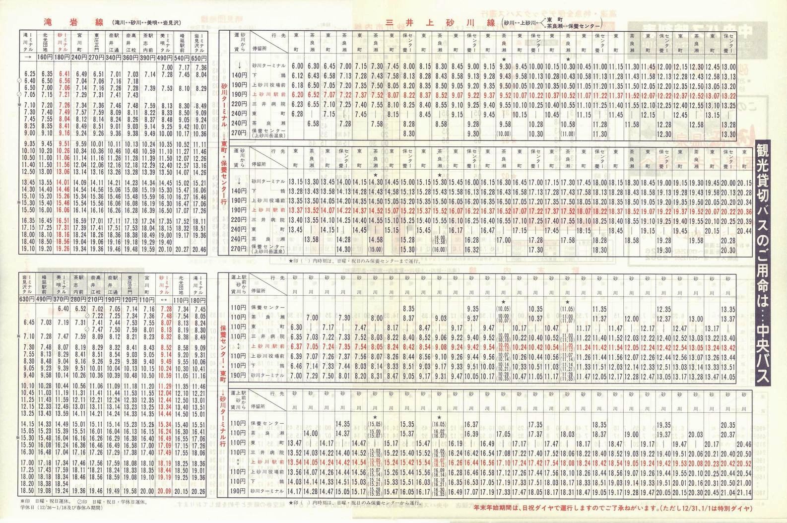 1987-12-01改正_北海道中央バス(空知)_砂川管内線時刻表裏面