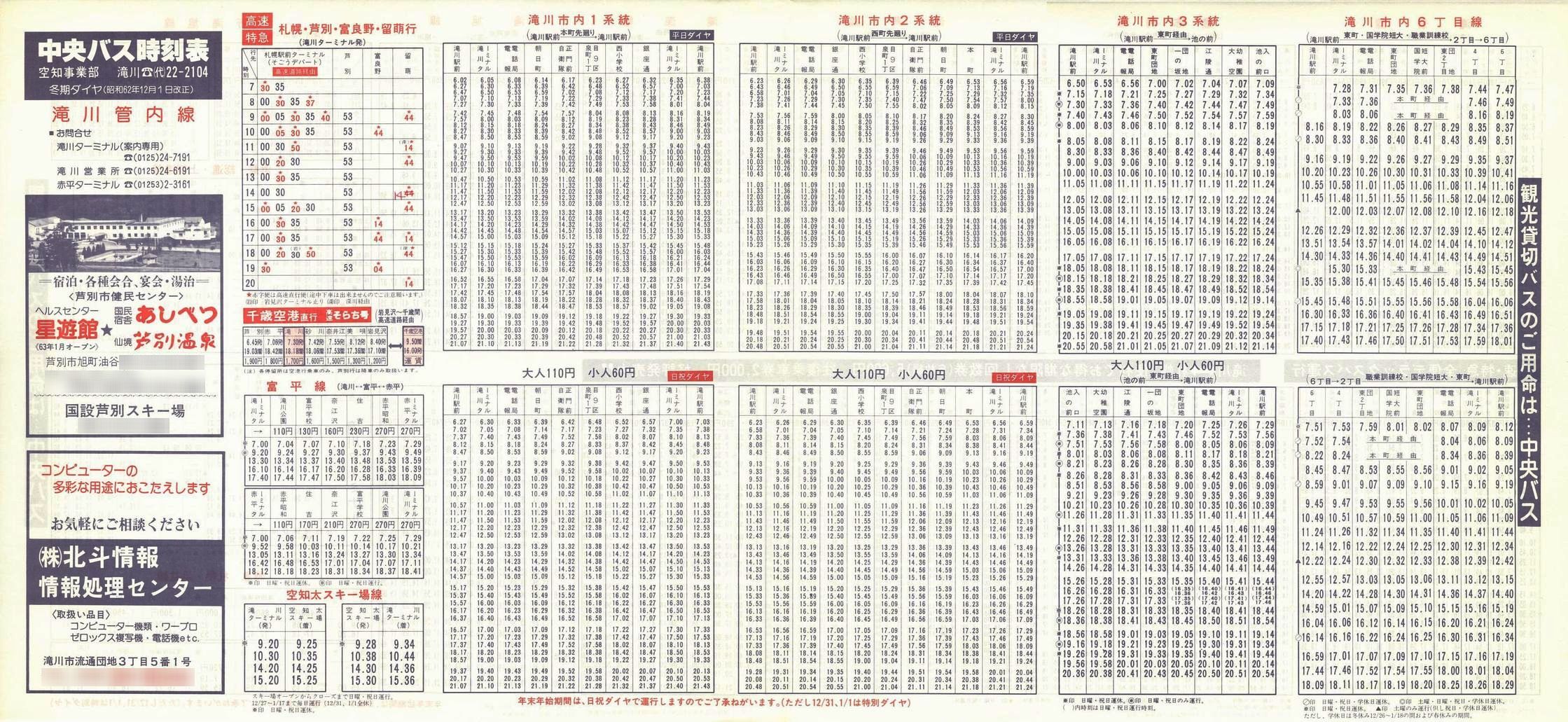 1987-12-01改正_北海道中央バス(空知)_滝川管内線時刻表表面