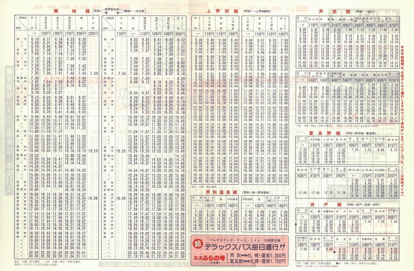 1987-12-01改正_北海道中央バス(空知)_芦別管内線時刻表裏面