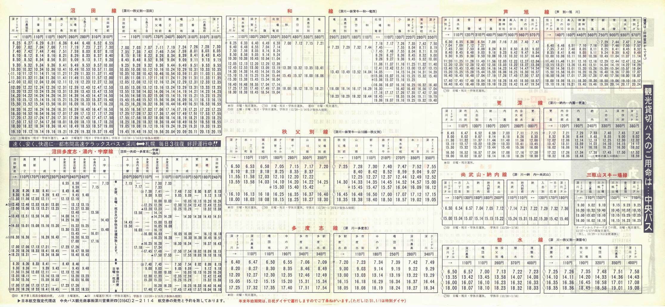 1987-12-01改正_北海道中央バス(空知)_深川管内線時刻表裏面