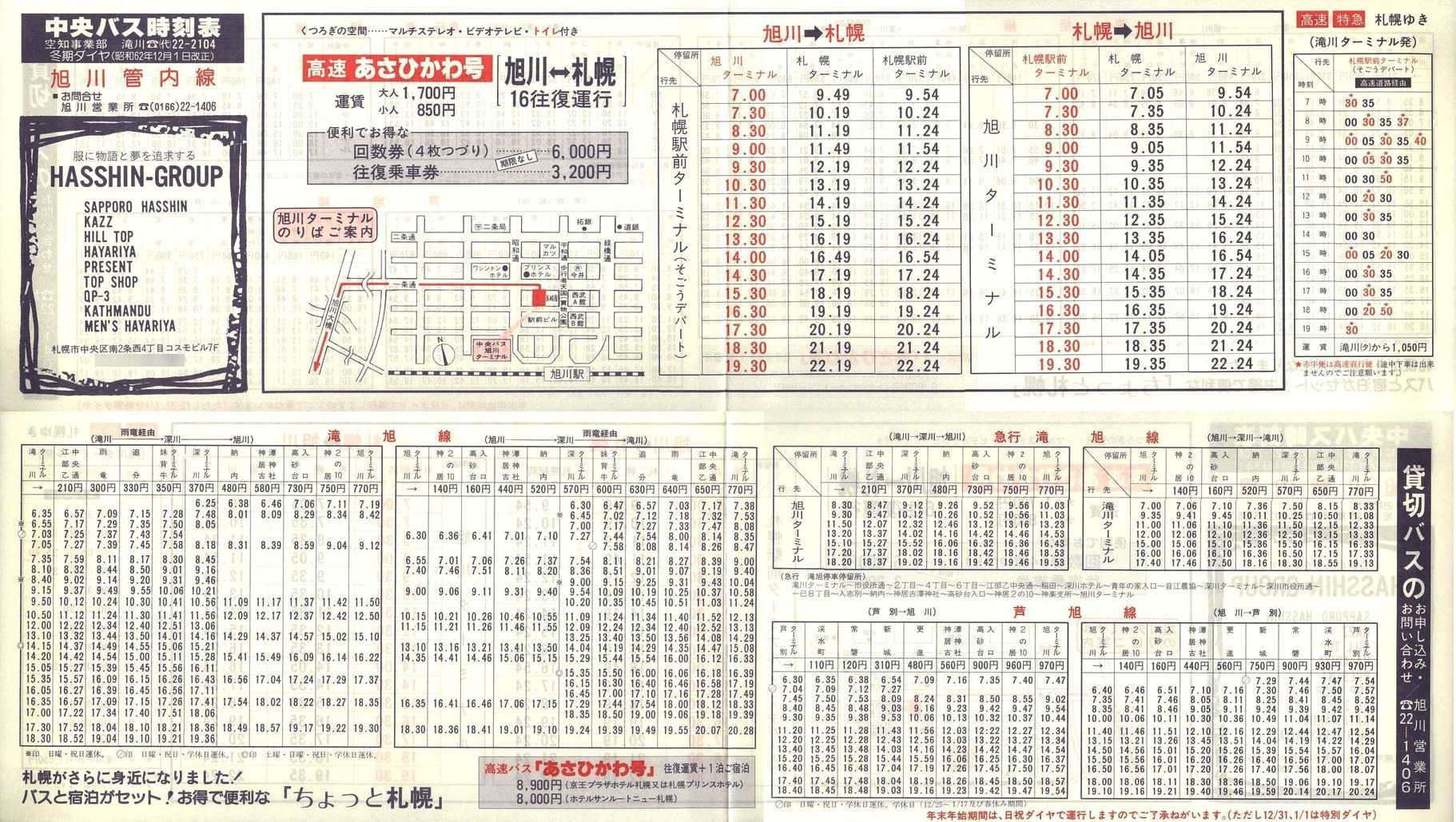 1987-12-01改正_北海道中央バス(空知)_旭川管内線時刻表