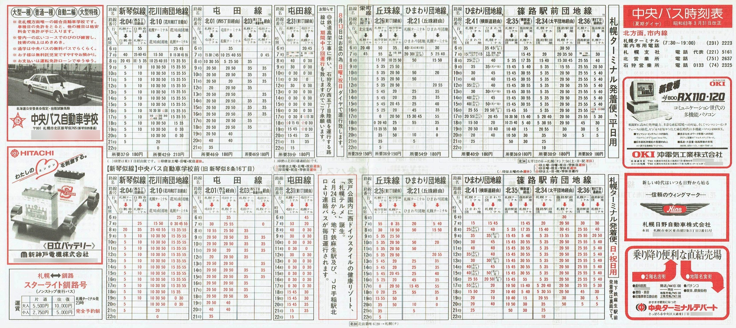 1988-03-31改正_北海道中央バス(札幌)_札幌市内線北方面時刻表表面