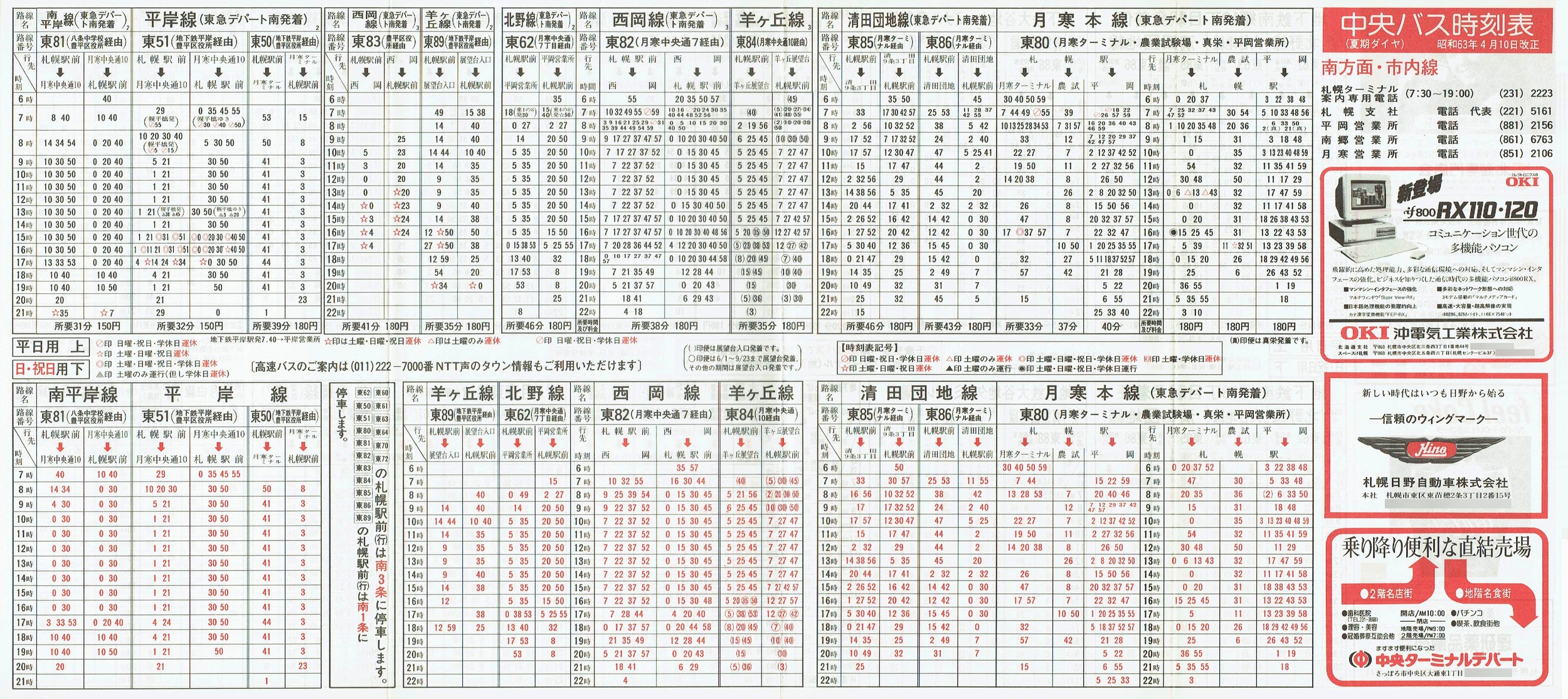 1988-04-10改正_北海道中央バス(札幌)_札幌市内線南方面時刻表表面