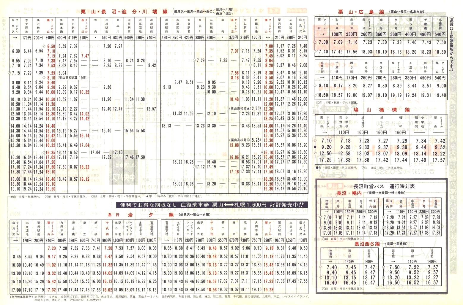 1988-04-10改正_北海道中央バス(空知)_栗山管内線時刻表裏面