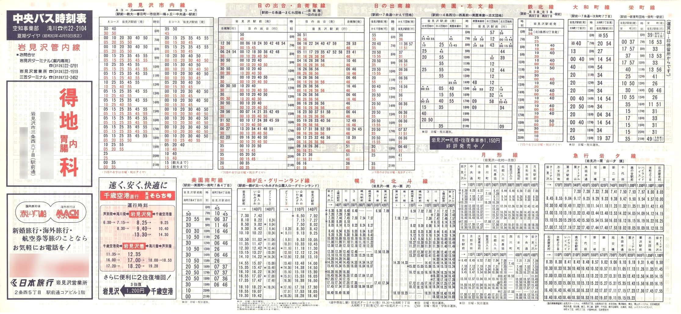 1988-04-10改正_北海道中央バス(空知)_岩見沢管内線時刻表表面