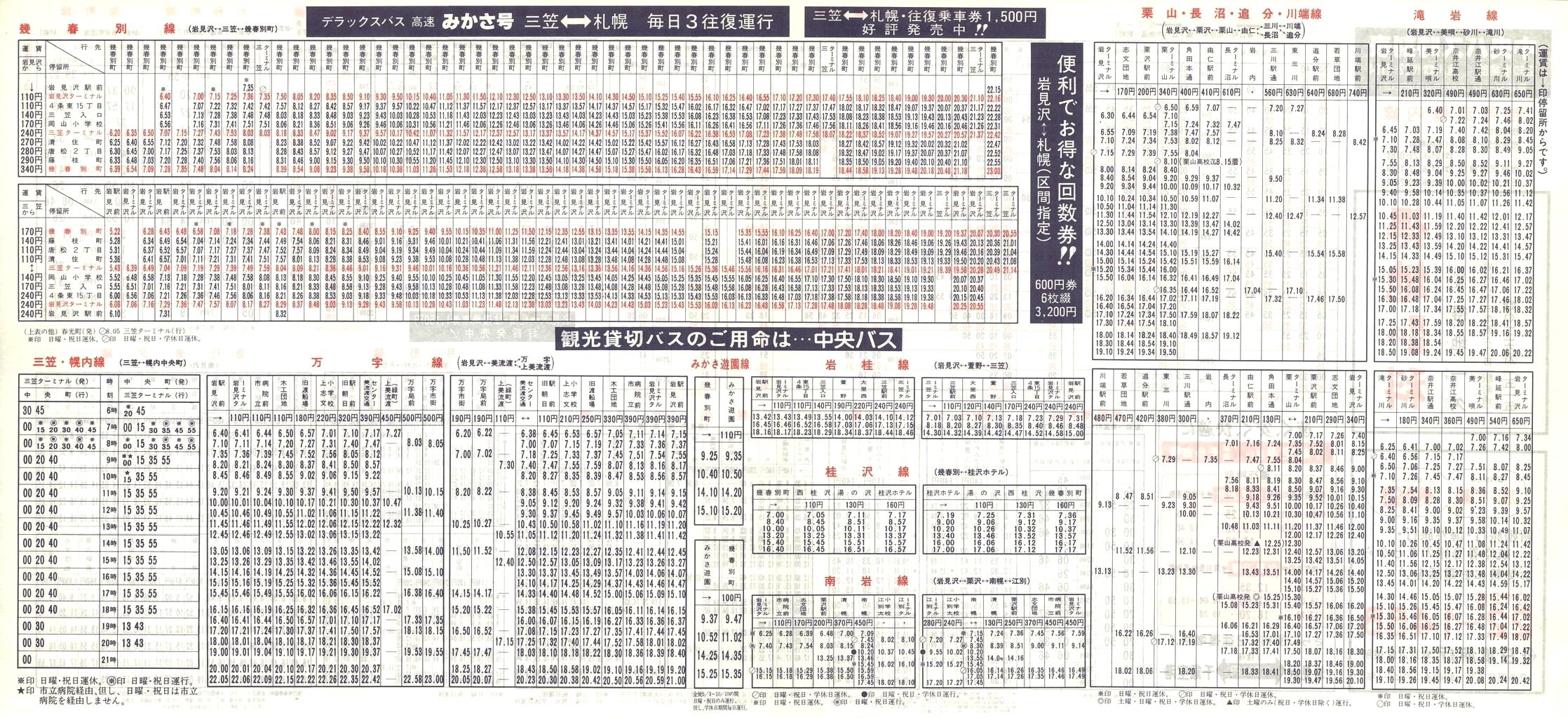 1988-04-10改正_北海道中央バス(空知)_岩見沢管内線時刻表裏面