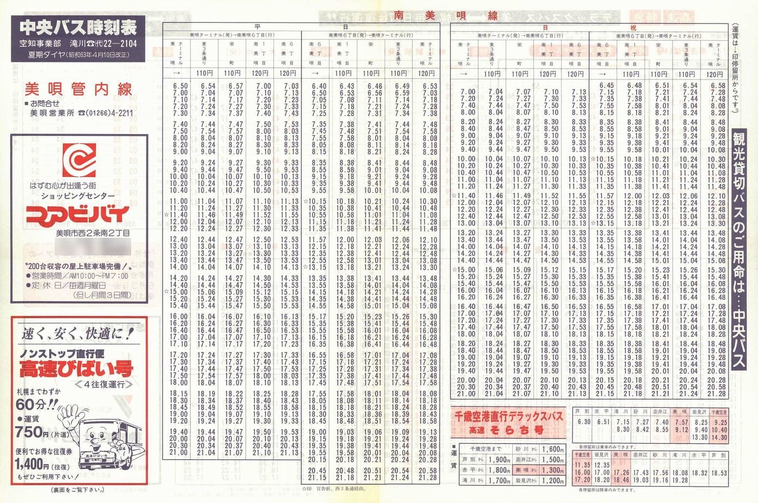 1988-04-10改正_北海道中央バス(空知)_美唄管内線時刻表表面