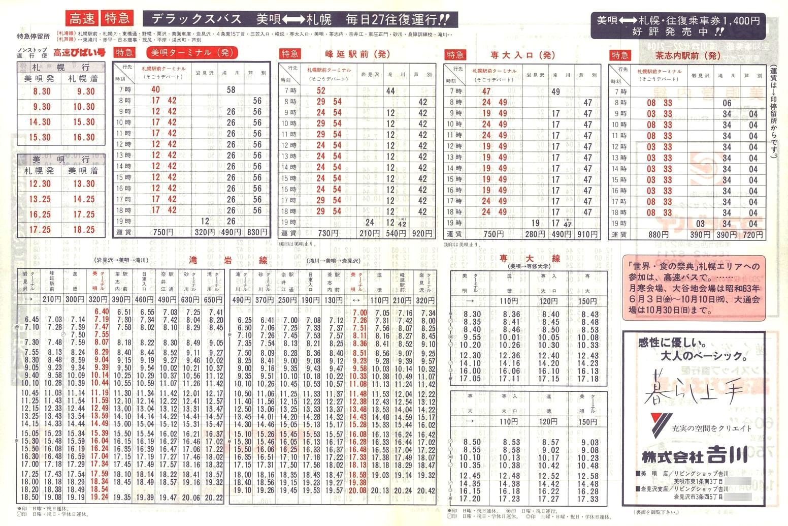 1988-04-10改正_北海道中央バス(空知)_美唄管内線時刻表裏面