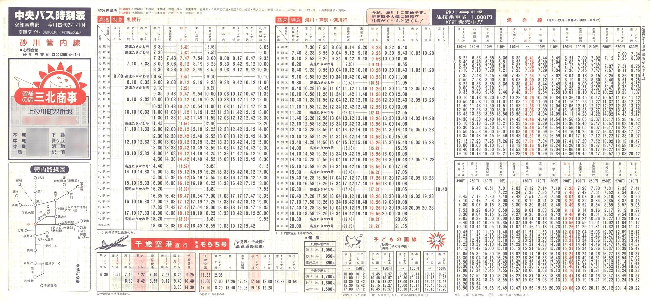 1988-04-10改正_北海道中央バス(空知)_砂川管内線時刻表表面
