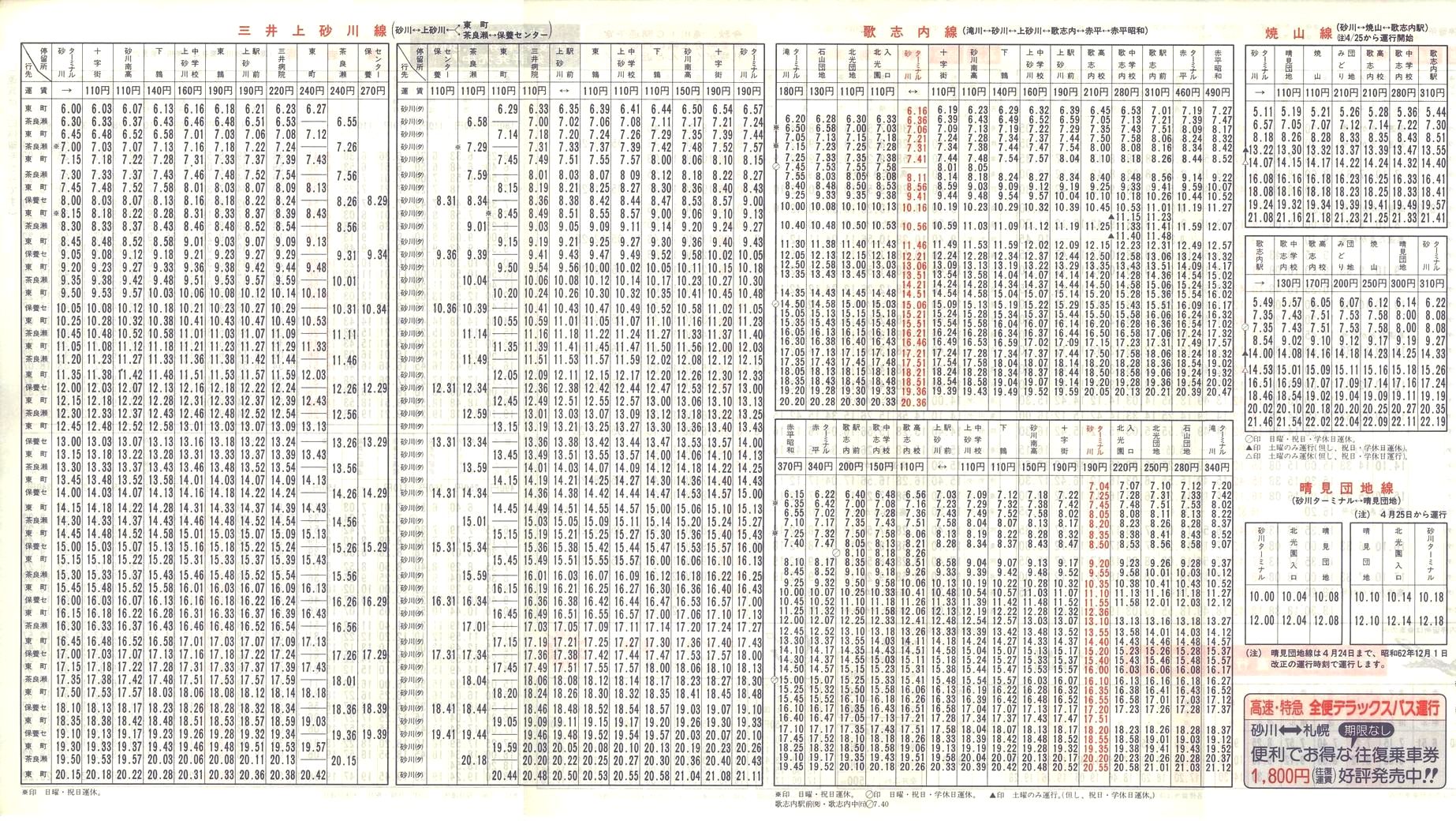 1988-04-10改正_北海道中央バス(空知)_砂川管内線時刻表裏面
