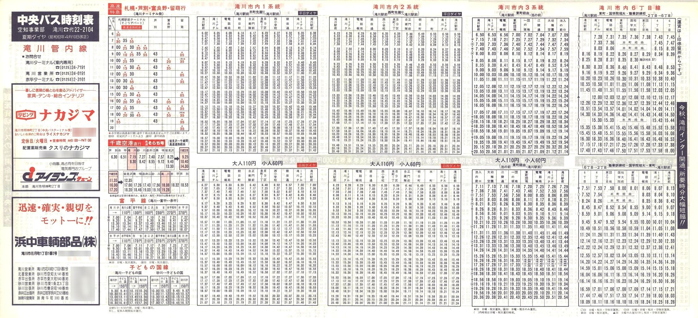 1988-04-10改正_北海道中央バス(空知)_滝川管内線時刻表表面