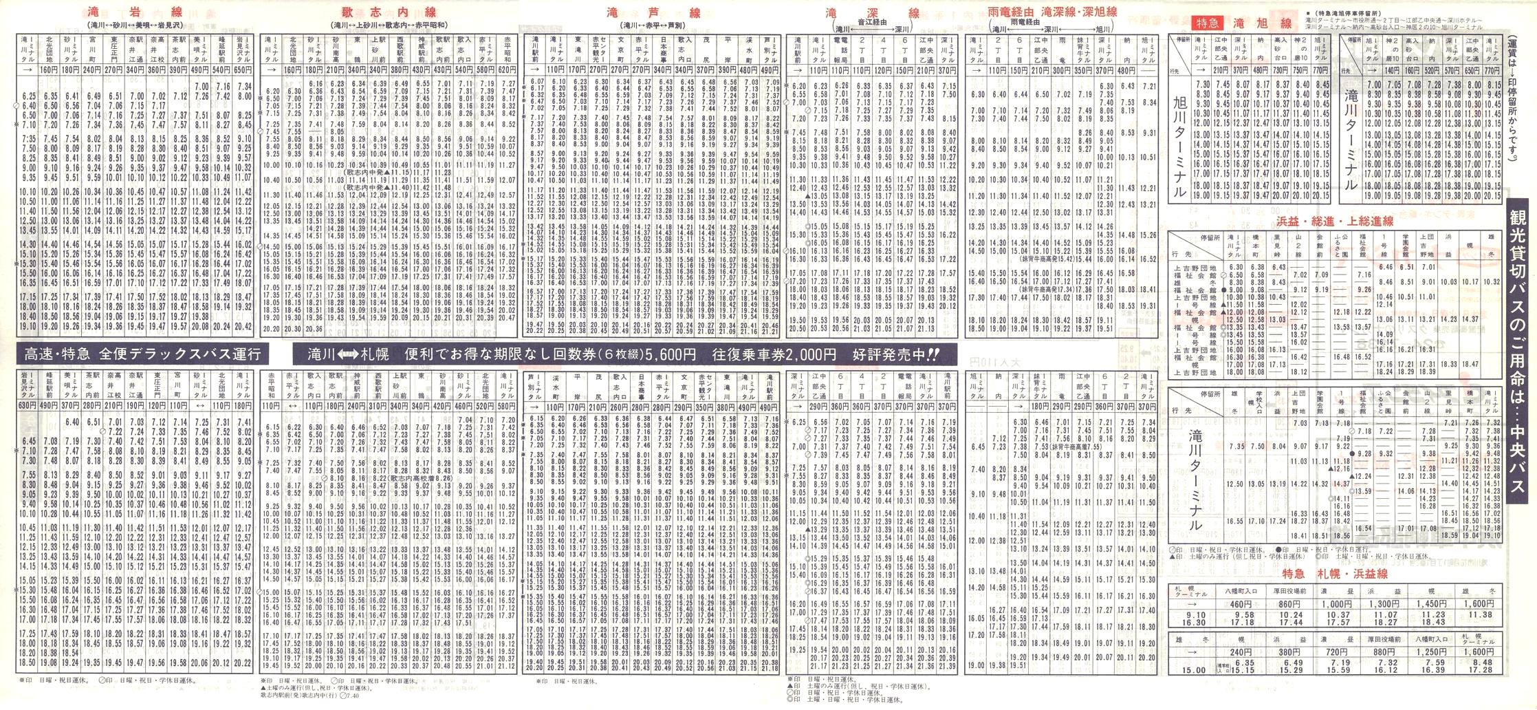 1988-04-10改正_北海道中央バス(空知)_滝川管内線時刻表裏面