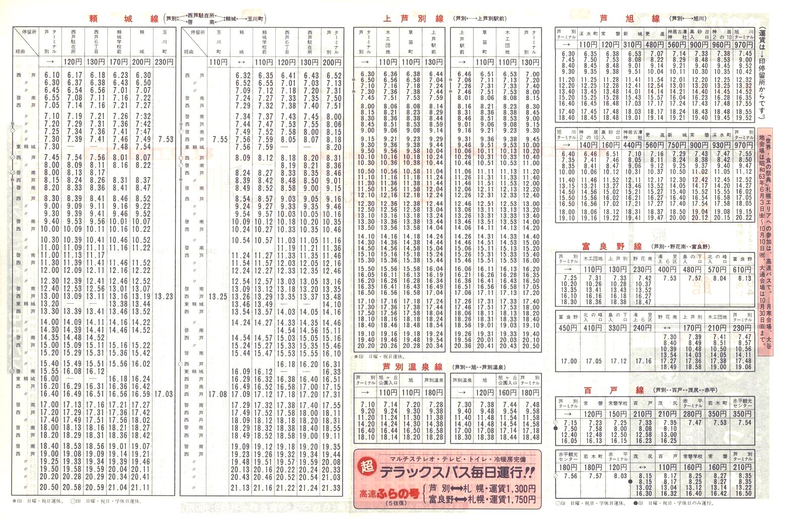 1988-04-10改正_北海道中央バス(空知)_芦別管内線時刻表裏面