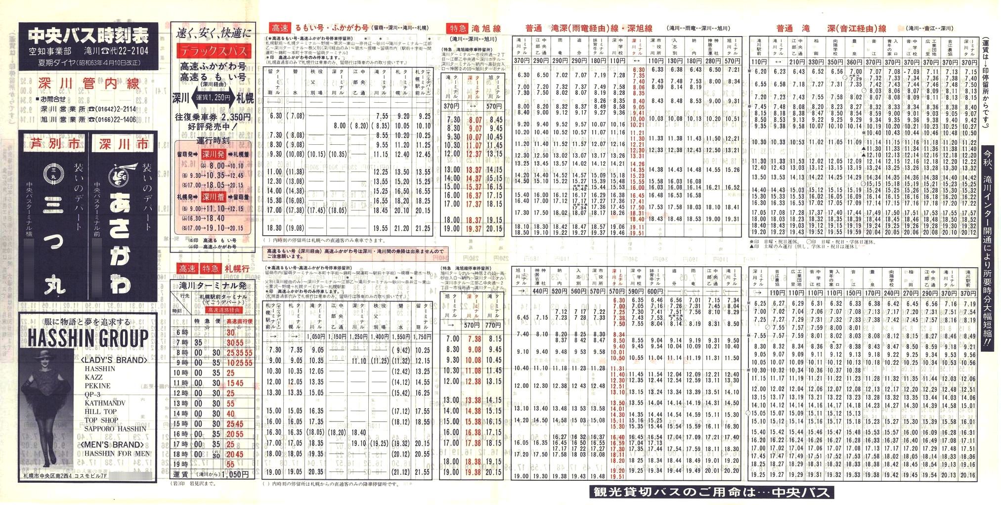 1988-04-10改正_北海道中央バス(空知)_深川管内線時刻表表面